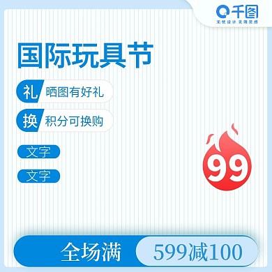 玩具节小孩婴儿玩具主图直通车推广图