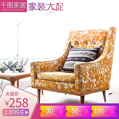 家装大促沙发椅直通车主图