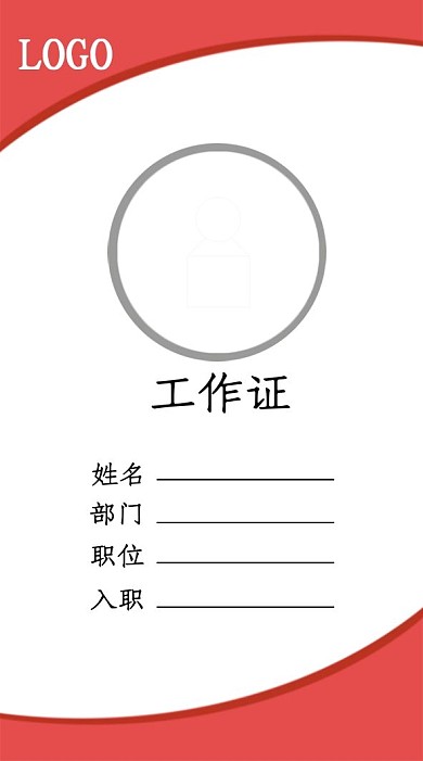 红色工作证模板简约风