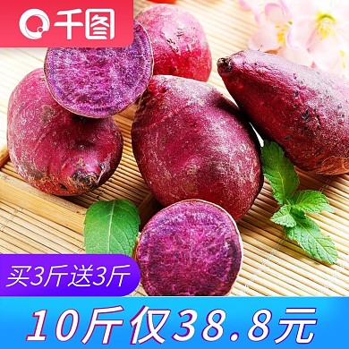 紫薯主图新鲜现挖