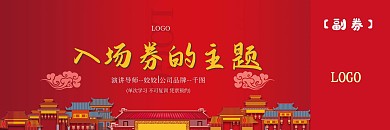简单红色门票入场券