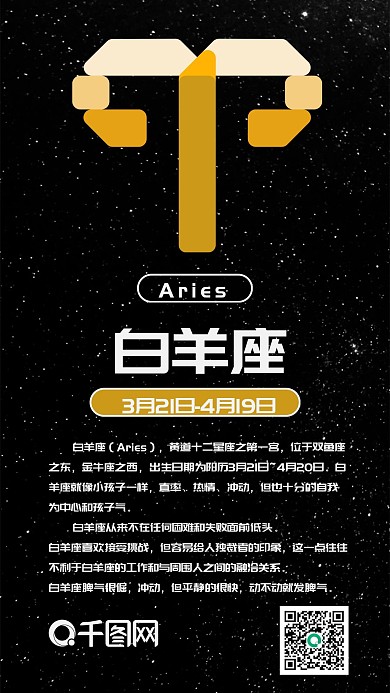 白羊座星空符号浪漫可爱手机配图