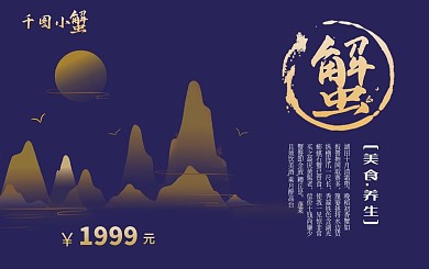 大闸蟹蟹卡会员卡