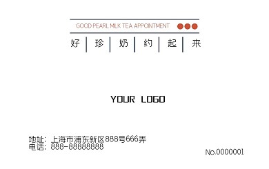 奶茶店饮品店会员卡