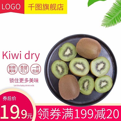 电商淘宝水果生鲜主图直通车