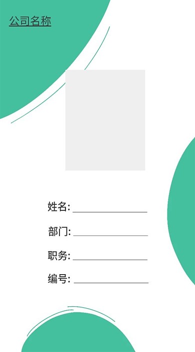 圆形清新简约商务淡绿色简单可爱工作证