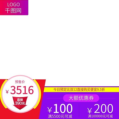 淘宝天猫红色促销新年年货节直通车主图模板