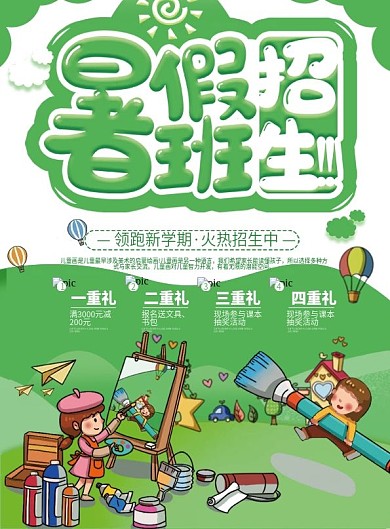 暑假辅导班招生优惠宣传海报