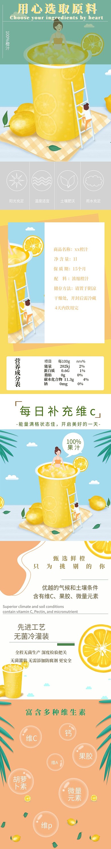 橙汁饮料详情页简约