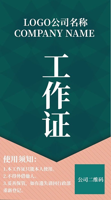 公司商务简约工作证