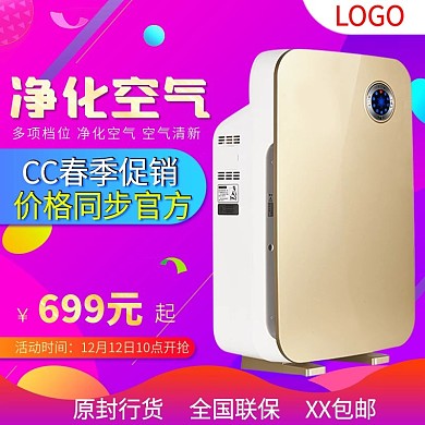 紫色天猫淘宝空气净化器电器主图