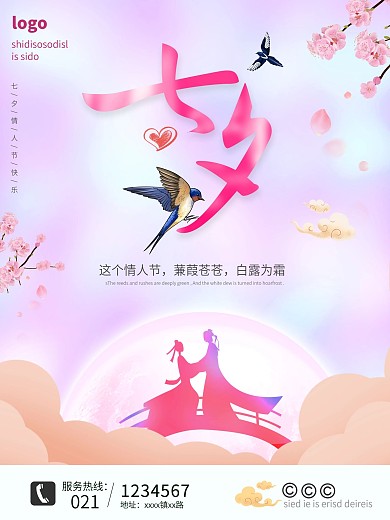 创意简约国风烂漫牛郎织女七夕情人节粉色海