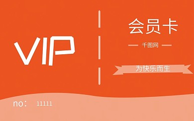 儿童乐园会员卡图片