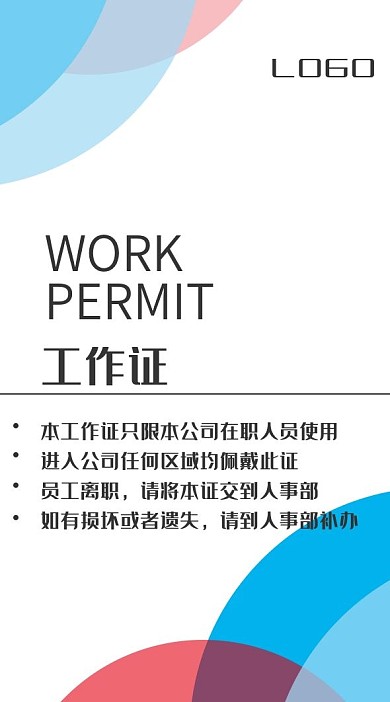 精品商务工作证模板