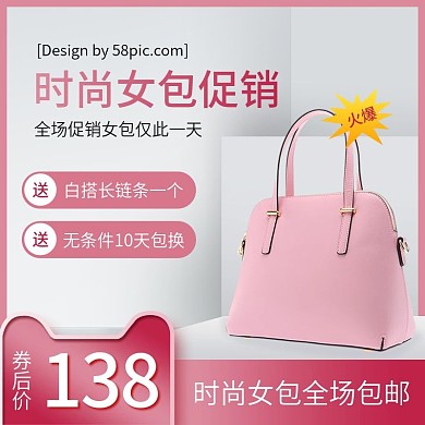 粉色简约风夏天时尚女包主图直通车钻展