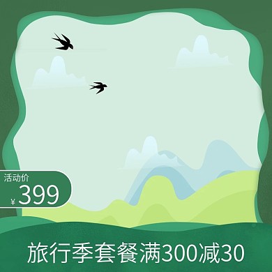 淘宝天猫六一旅行季儿童节主图直通车模板