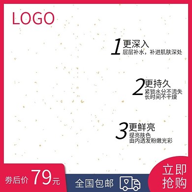 粉色洗护护理主图模版