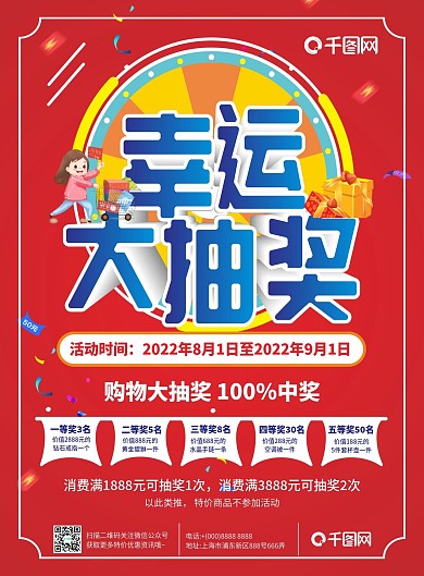 红色喜庆幸运大抽奖促销宣传单