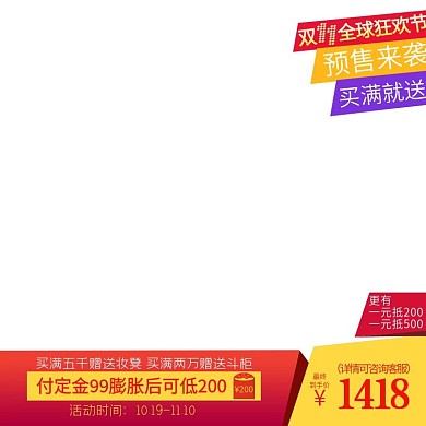 双十一天猫促销主图