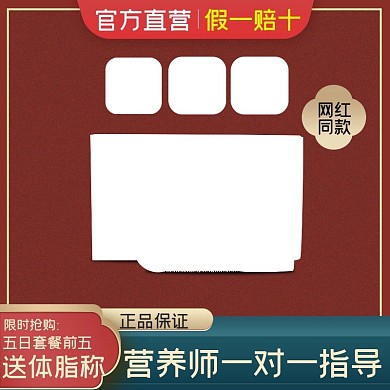 原创淘宝天猫主图减肥药psd模板