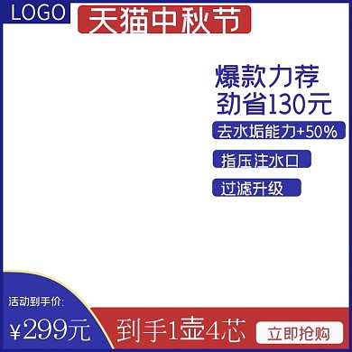 天猫中秋节淘宝直通车模板