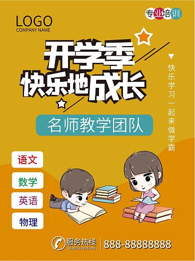 8.3开学季开学海报商业促销培训学习招生