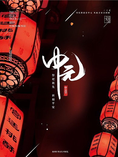 简约中元节摄影图海报