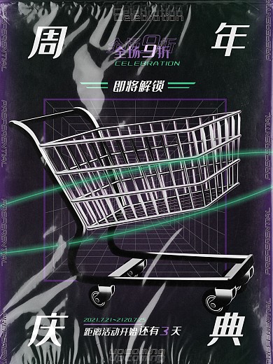 炫酷酸性周年庆活动促销海报