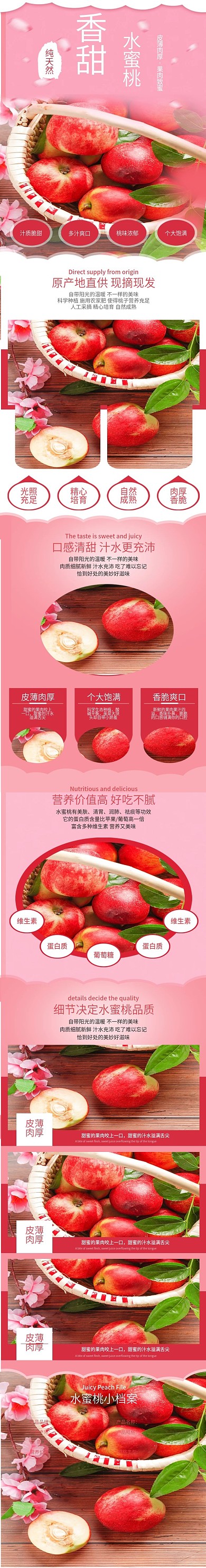 水蜜桃详情页