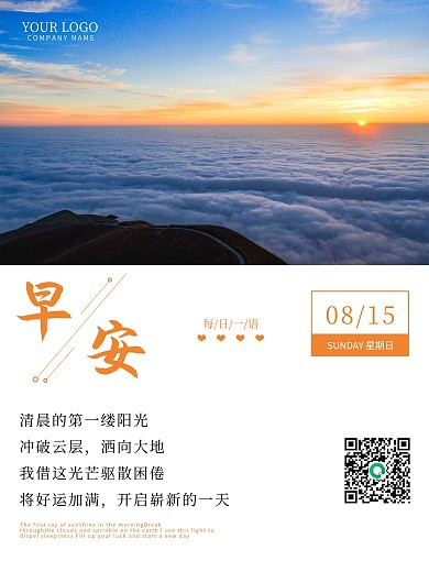 简约摄影图文早安海报朋友圈心语日签