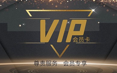 原创高端简约黑金年会背景会员卡