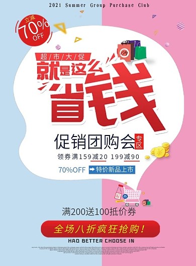 简约扁平风超市促销宣传DM单页