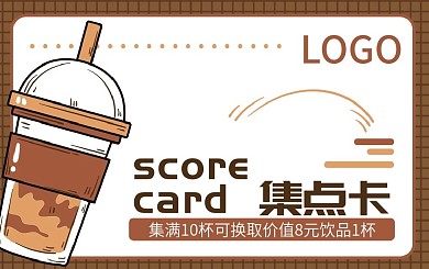 手绘卡通奶茶咖啡集点卡