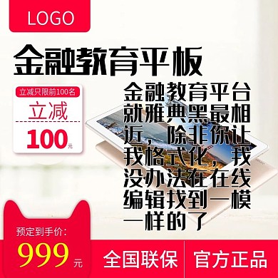 平板电脑直通车主图促销模板电器活动