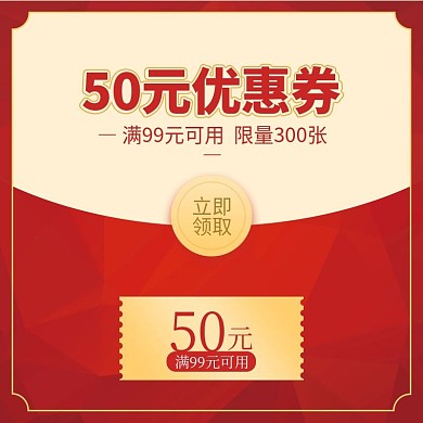 淘宝电商红色优惠券主图直通车模板