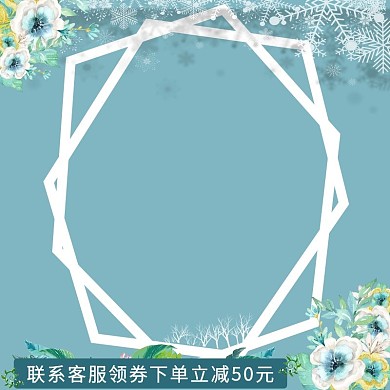 冷色调浅蓝色矢量植物花卉边框产品促销主图