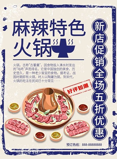 蓝色复古风麻辣特色火锅DM宣传菜单