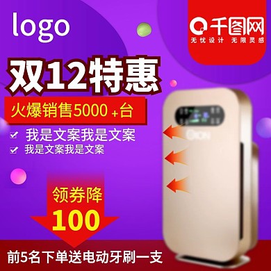 空气净化器双十二特惠电器主图