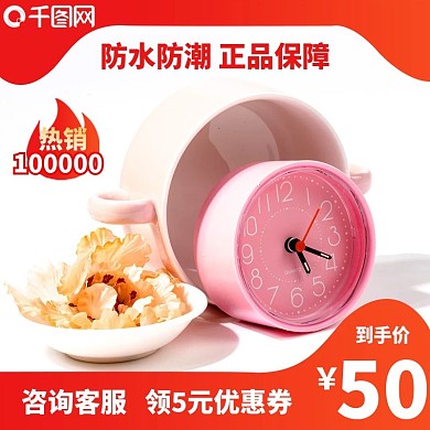 钟淘宝直通车橙红色背景钟表直通车