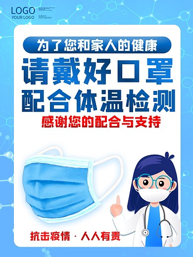 新冠防疫疫情防控请戴口罩温馨提示疫情海报