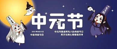 中元节中国传统节日插画风简约