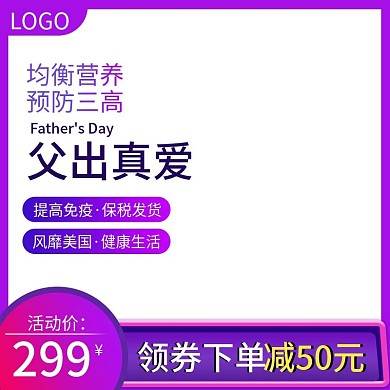 天猫父亲节活动主图直通车钻展图推广图