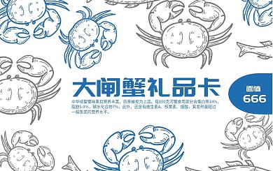 大闸蟹礼品卡会员卡VIP卡设计