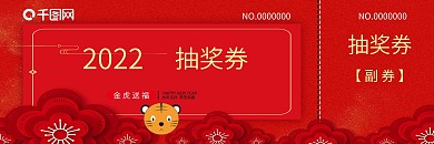 2022年会抽奖券双面