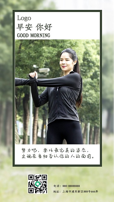 健康生活绿色简约创意早安日月签