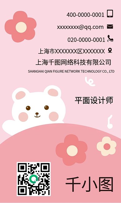 原创手绘卡通可爱粉色背景小熊商务名片