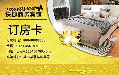 订房宾馆订房卡色调风双