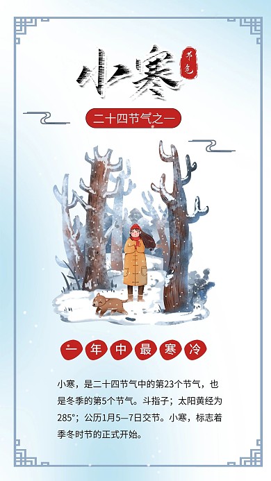 小寒小雪大寒大雪节气女孩雪中漫步雪景