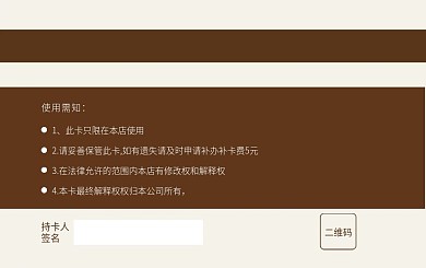 简约大气公司企业员工就餐卡