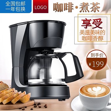 美式咖啡机家用全半自动滴漏式咖啡煮茶器